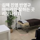 골든프라자 관리사무소(진영) | 김해 진영 반영구 아이라인 잘하는 곳 리모나뷰티 솔직후기