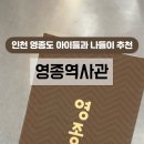 영종역사관 이미지