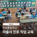 서울천호초등학교 | [서울시 강동구] 마술사 직업체험 마술강의_마술랭