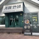 세븐일레븐 포항오천문덕점 | 포항 오천 문덕 브런치맛집 카페 안샐