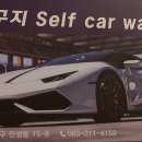 달구지셀프세차장 이미지