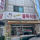 오가네골목식당 이미지