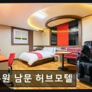 남문모텔