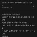 친한친구가 아무것도 안하는 내가 실망스럽다는데 이미지