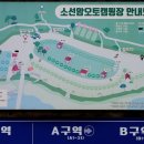 소선암오토캠핑장 이미지