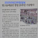 20250923무등일보 20주년 보도자료 이미지