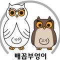 배꼽부엉이