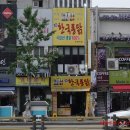 신한국통닭 - 남동구 호구포로810번길 38 | 신한국통닭