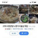 서박사 능이백숙.영양탕. 삼계탕. 추어탕 이미지