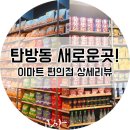 탄방동 신개념장소_ 위드미 이마트편의점