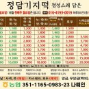정담기지떡 이미지