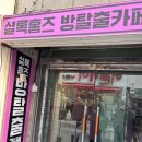 시계반점 | [ 2026. 3. 14 ] 대전 은행동 짬뽕 맛집 홍콩반점 / 셜록홈즈 방탈출 리버스 1 후기 / 은행동 예쁜 카페...