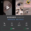 유이프 브로우 네이버블로그