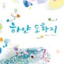 하얀물고기 이미지