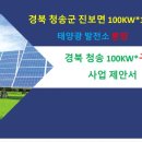 청송태양광발전소 이미지