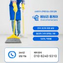 안성아파트 | 안성 아파트 입주청소 추천 에브리홈케어 후기