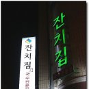 잔치집국수 이미지