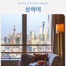 뉴월드프라자 | 동방명주 뷰 상하이호텔 추천, 상해 난징동루 숙소 래디슨블루 뉴월드