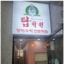 투샘수학전문학원 | 조원초영어학원 우리 아이의 성적 상승 비결, 탑영어수학전문학원 후기