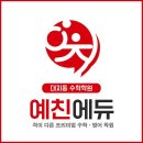 예친에듀