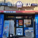 청년피자 동대문구점 이미지