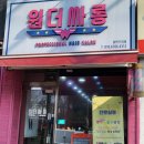 원더싸롱