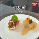 파인약국 | 부산 파인다이닝 한식 미슐랭 맛집 소공간 디너 생일 예약 후기