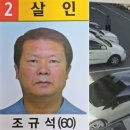 도피의 달인 조규석 검거 뒷 애기 이미지