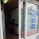 육교닭집 이미지