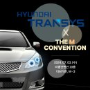 분회 | 울산 더엠컨벤션::현대트랜시스㈜ 협력회 2024년 상반기 울산 경남 지역분회 행사 진행!