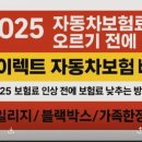 렌터카다모아 | 다이렉트 자동차보험비교 2025｜보험료 3% 인상 전에 연 20만~40만 원 아끼는 요약 가이드