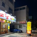 산마루흑염소탕 이미지