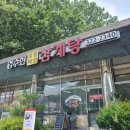 엄수현삼계탕 이미지