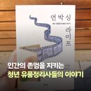 삶, 수필이다 | 에세이책 수필추천 청년유품정리사들의 숭고한 이야기 언박싱라이프