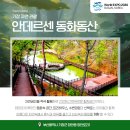 안데르센 동화동산 이미지