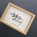 이플캘리그라피 이미지