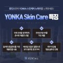 휴킨스 스킨케어