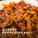 성안 | 울산중구맛집 종로쭈꾸미 성안본점 내돈내산 솔직후기
