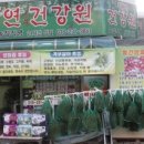강서건강원