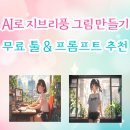 윔지컬 스튜디오 | AI로 지브리풍 그림 만들기 - 무료 툴 & 프롬프트 추천