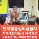 한국치매예방연합회