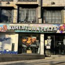 코리아프라자 | [코리아타운 플라자] 뷰 좋은 미국식 한식당 경리단길 맛집 방문 후기