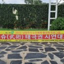 우슈태극권 이미지