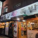 서울영양왕족발 이미지
