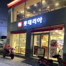 롯데리아(부산문현) 이미지