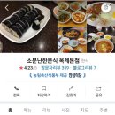 소문난한분식 이미지