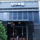 자주 방문하는 광교맛집, 제주옥탑 수원광교점으로 놀러오세요!
