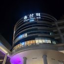 용산역 | 용산역 KTX 이용 후기 및 용산역 간식 먹거리 삼진어묵