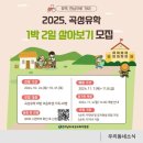 죽곡초등학교 | 2024년도 전라남도 곡성유학캠프 1박2일 살아보기 다녀왔어요 ^^