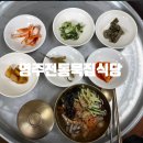 전통묵집식당 | 6시내고향 경북 영주시 영주전통묵집식당